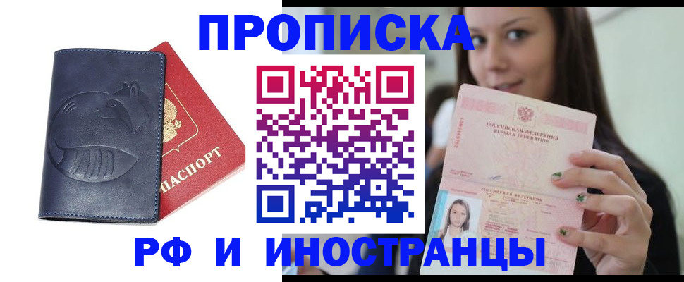 прописка регистрация в Калужской области