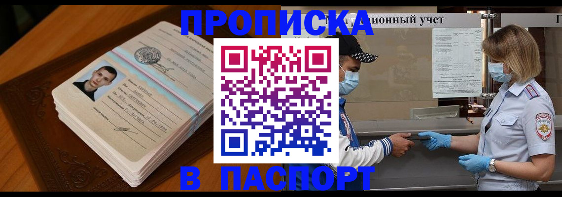 купить прописку в Калужской области